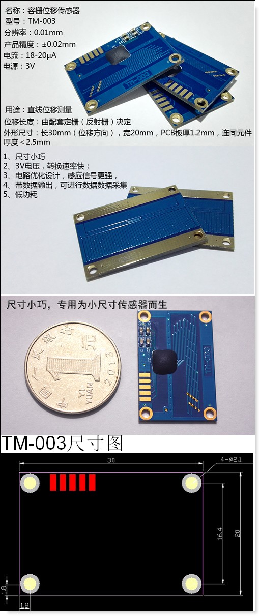 TM-003 小尺寸容栅位移传感器模块 